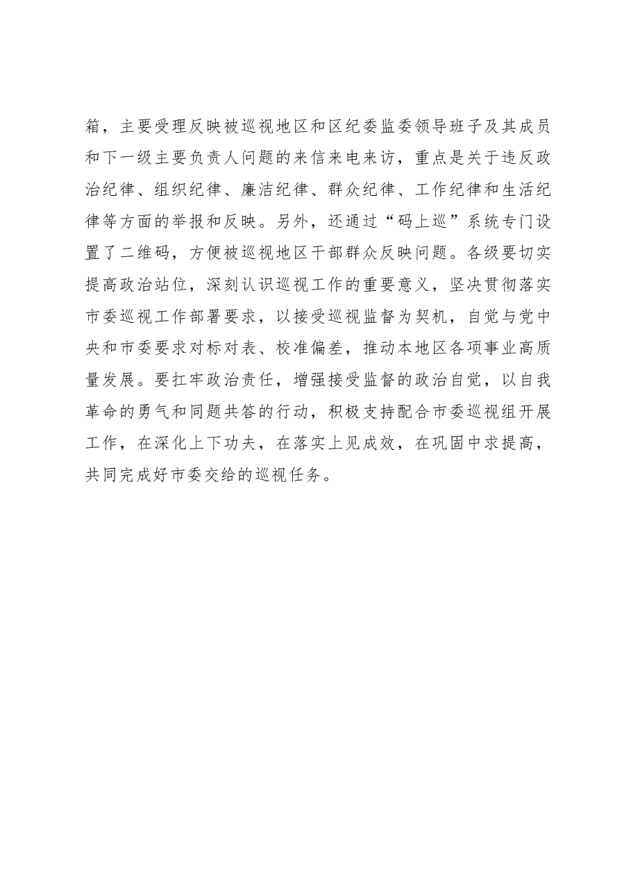 在2023年市委常规巡视动员会上的讲话.docx，第4页预览