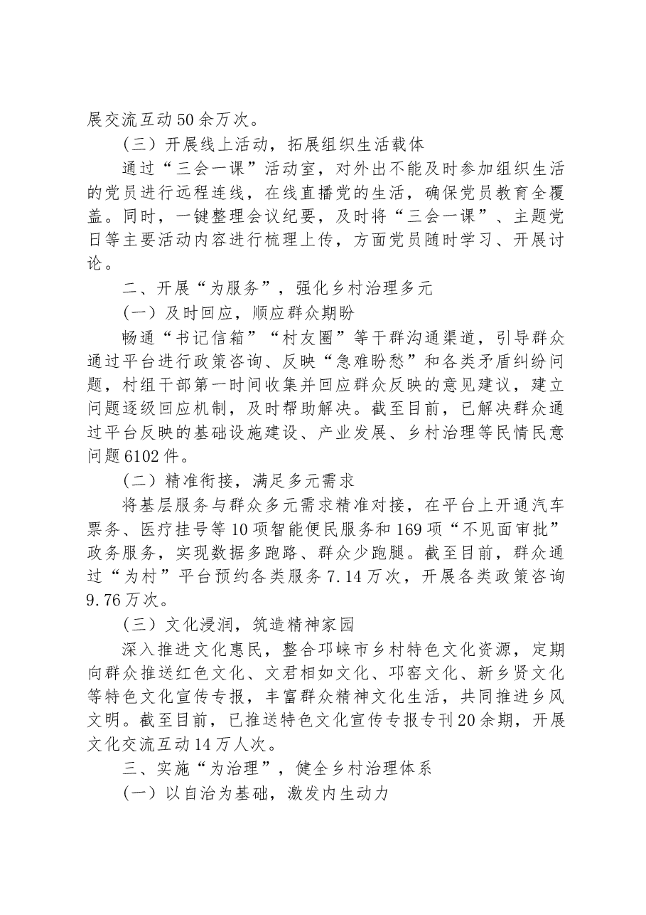 第二批全国乡村治理典型案例全域“为村” 助力乡村高效治理.docx,第2页预览