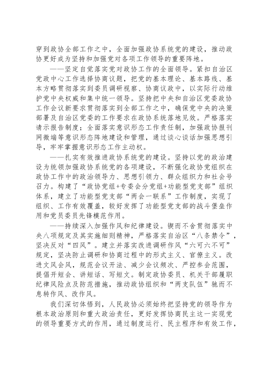 宁夏回族自治区委员会常务委员会工作报告.docx,第4页预览