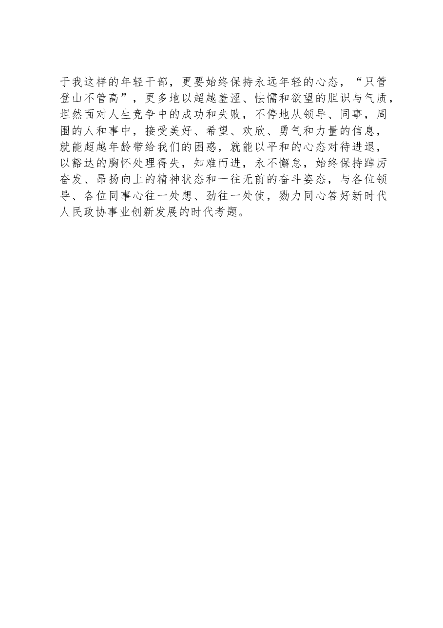 市政协年青干部座谈会XX市政协研究室综合科科长发言摘登.docx，第3页预览