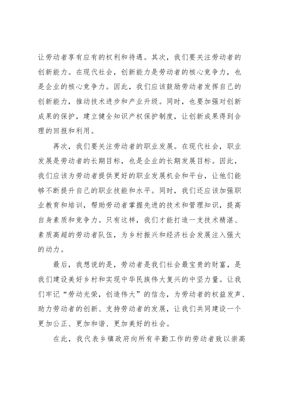 乡镇基层公务员“五一”劳动节主题演讲稿.docx，第2页预览