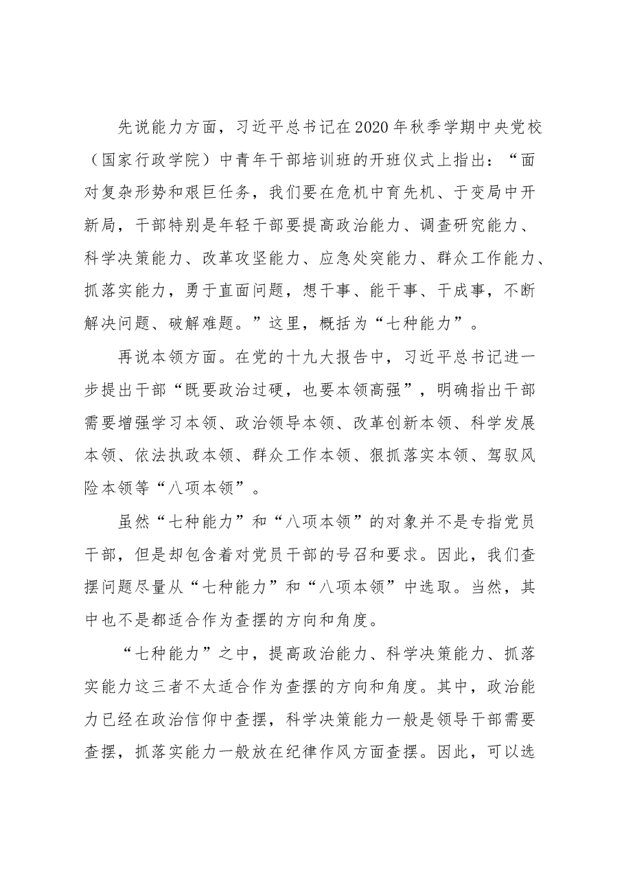 2022年组织生活会“能力本领”方面问题起草指南、实例和素材.docx,第2页预览