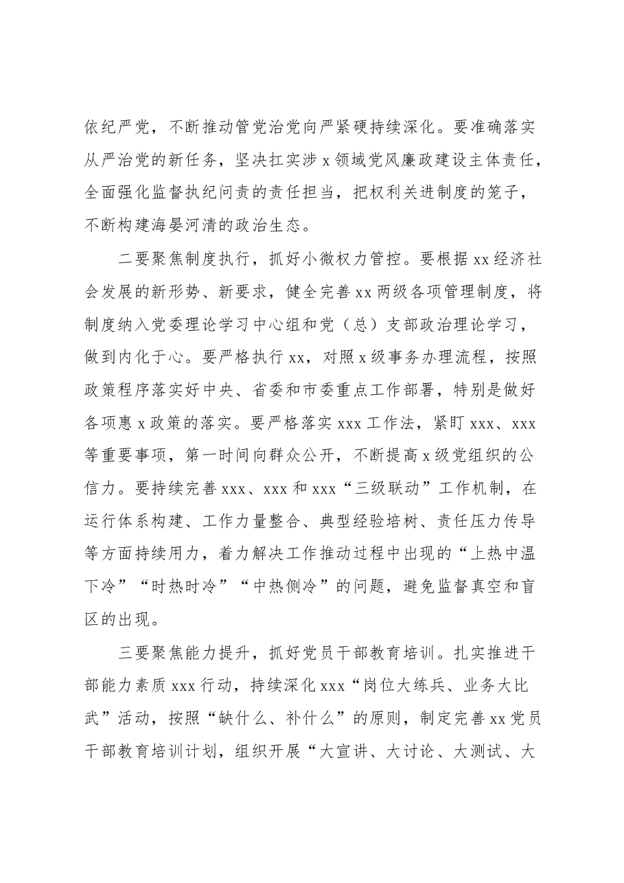 党委书记在党风廉政建设集体约谈会上的讲话.docx,第2页预览