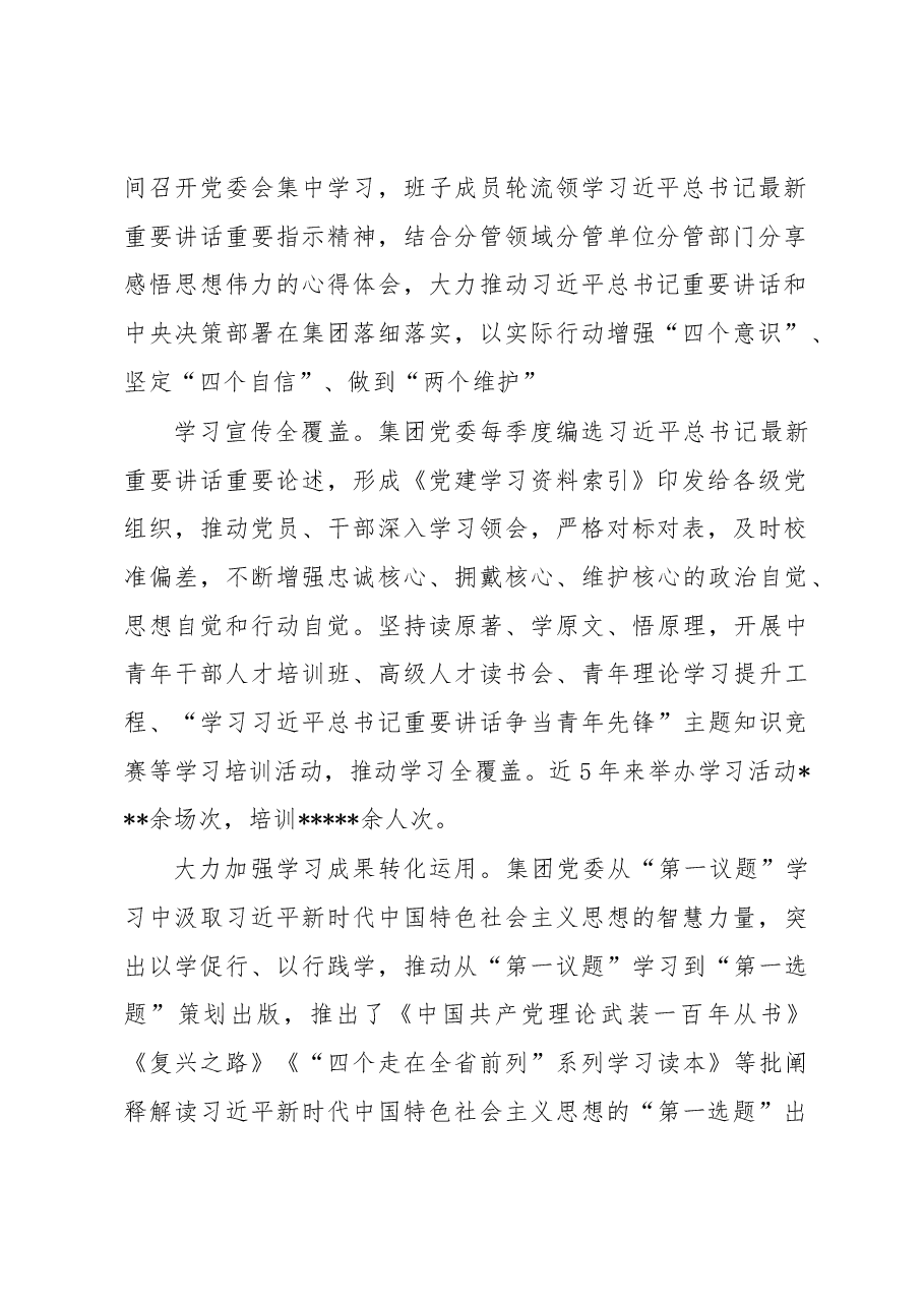 在2023年推进“文化强市”建设工作会议上的发言.docx,第2页预览