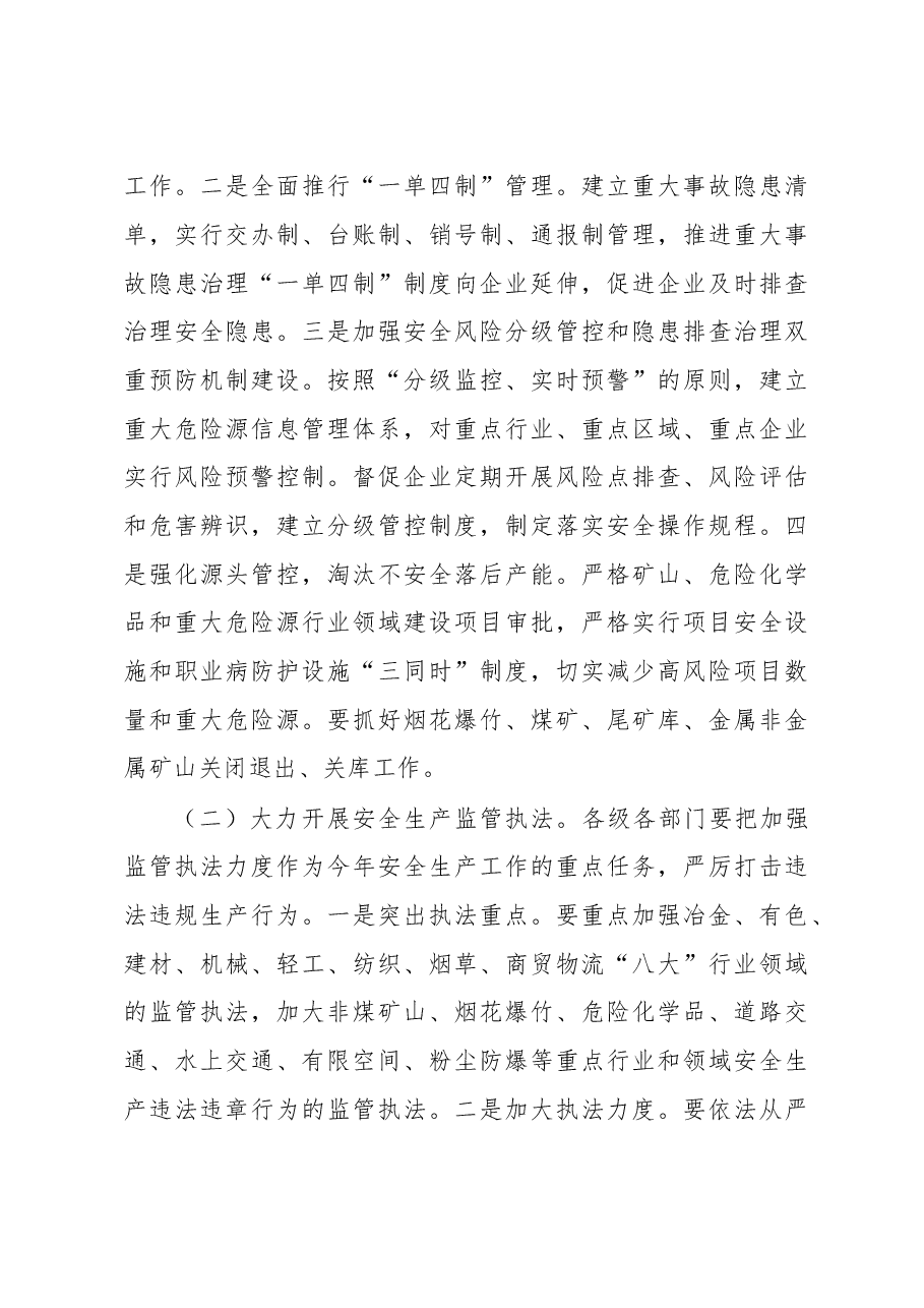 2023年安全生产工作会议上的讲话.docx,第4页预览