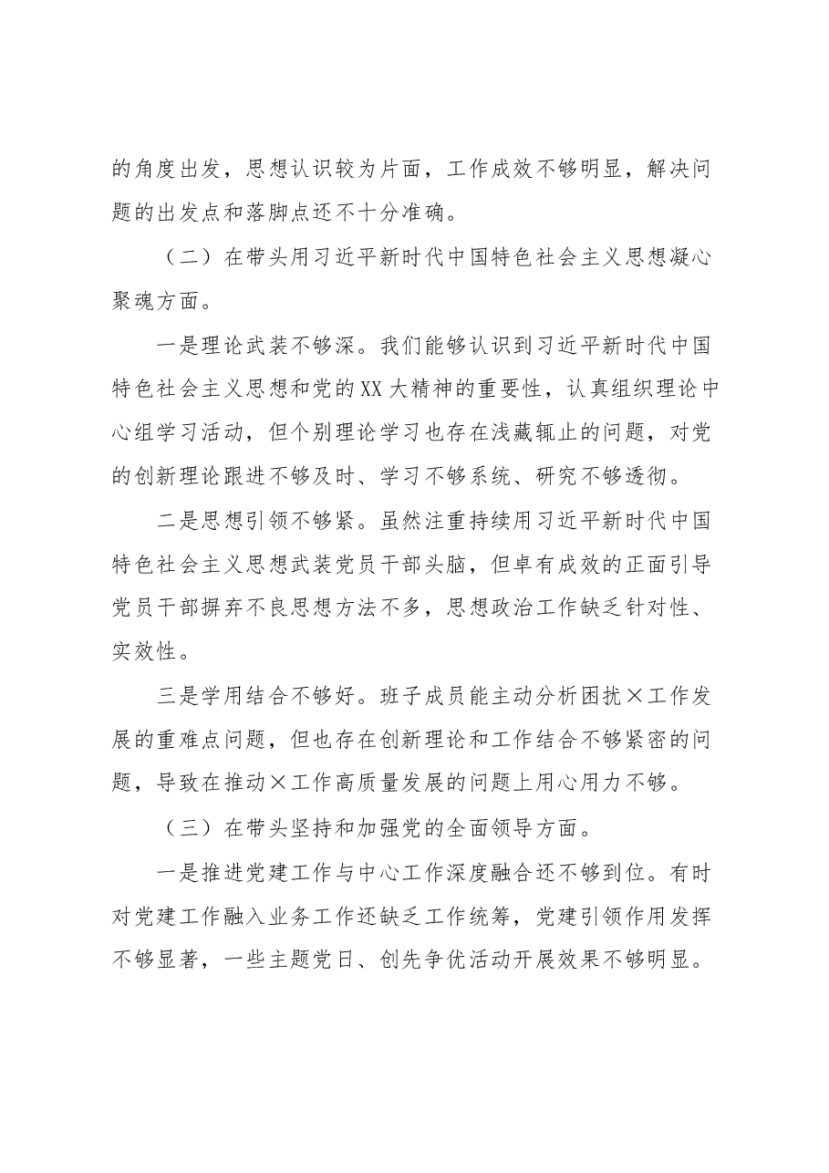 退役军人事务局2022年领导班子民主生活会对照检查材料.docx,第3页预览