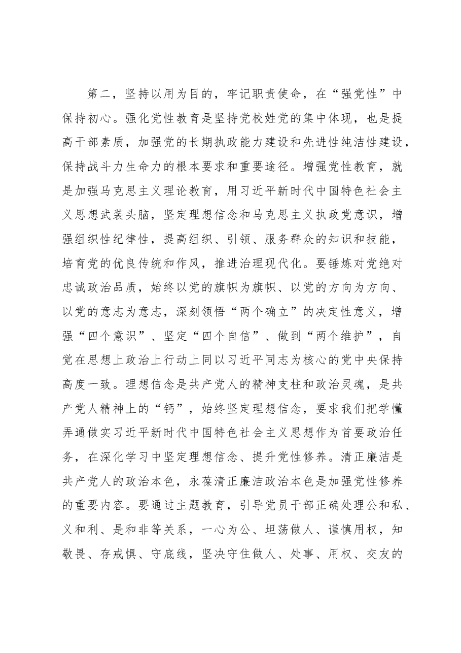 （3篇）在学习贯彻新时代中国特色社会主义思想主题教育动员大会上的讲话汇编.docx，第4页预览