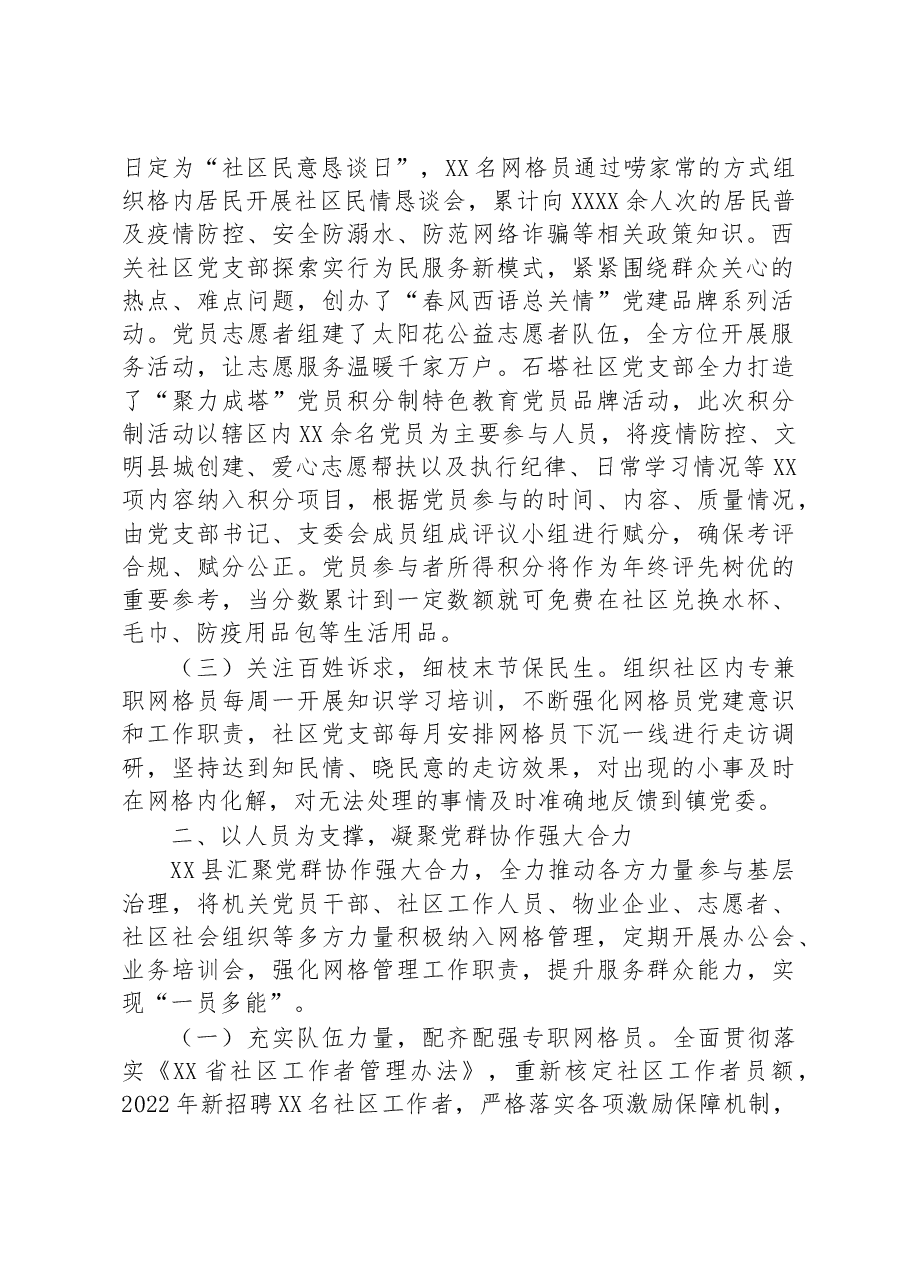 在全市党建推进基层治理工作高质量发展会议上的发言.docx,第2页预览