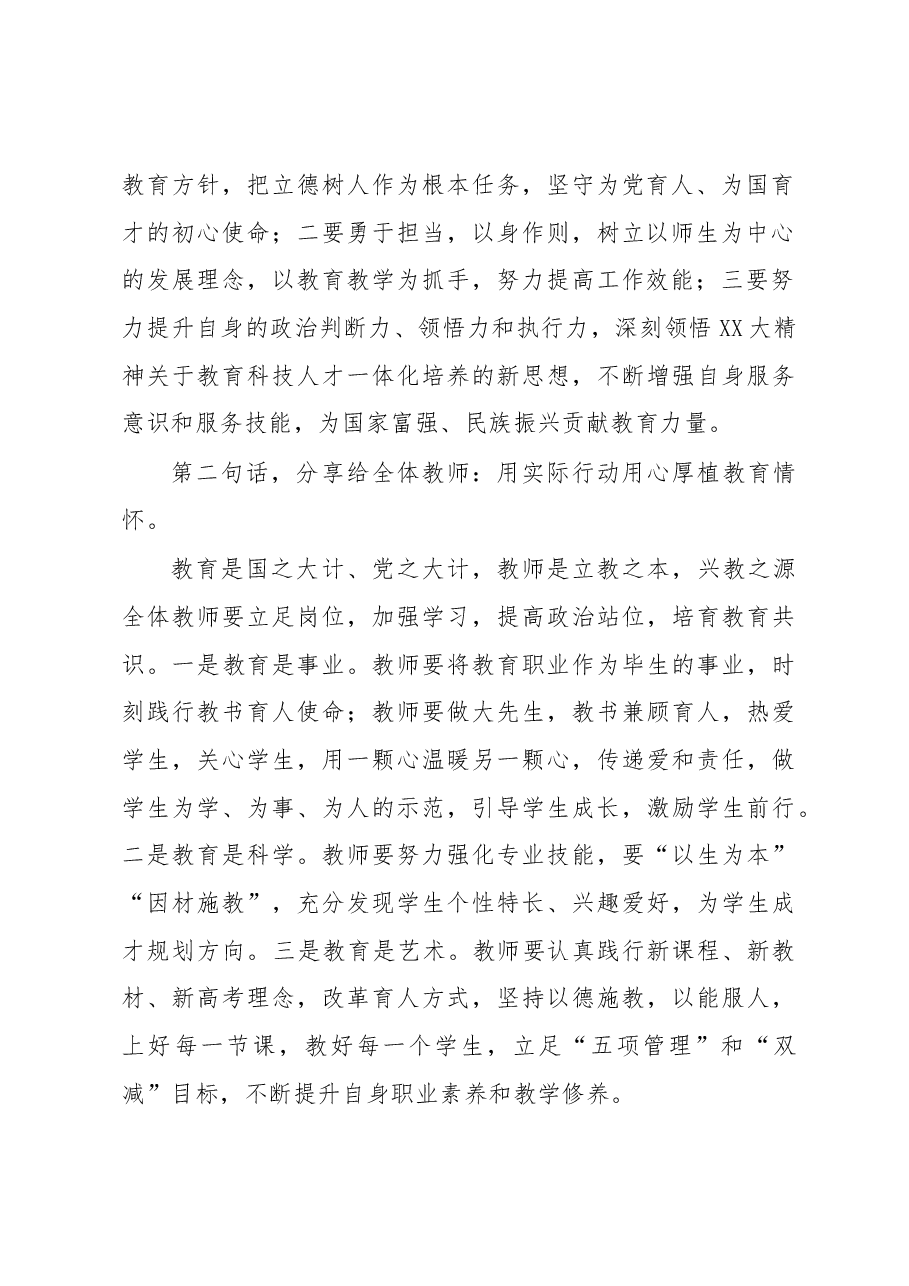 胸怀大局立足本职向美生长追光前行——在2023年座谈会上的讲话.docx,第2页预览