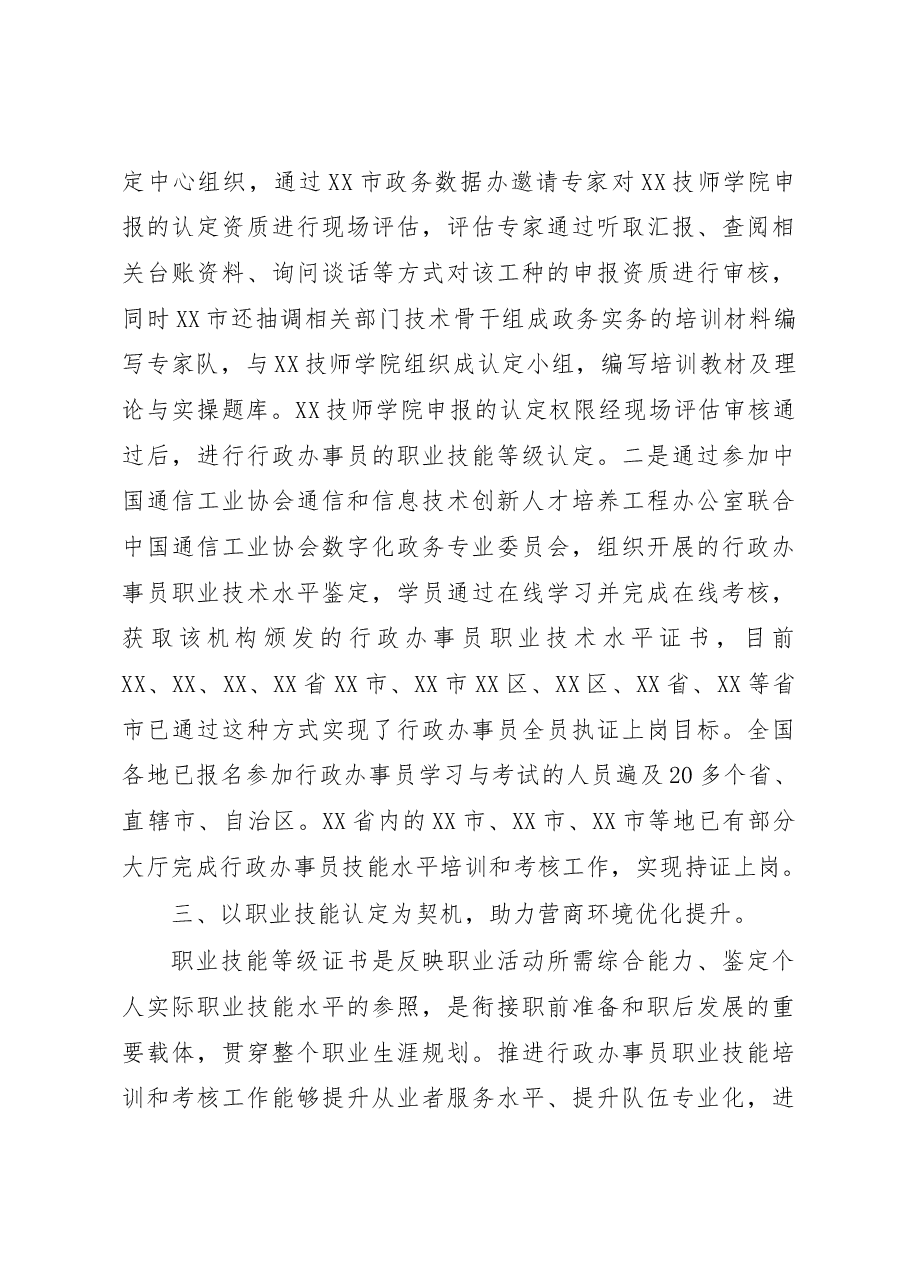 在职业技能认定研讨会上的讲话.docx,第4页预览