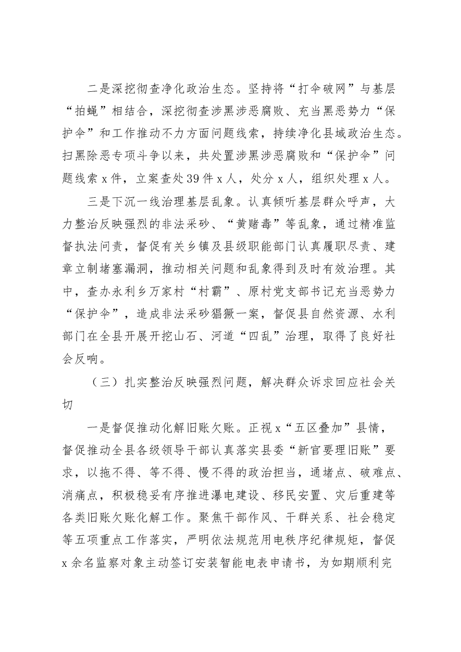 县监委开展群众身边腐败和不正之风问题整治工作情况报告.docx,第4页预览
