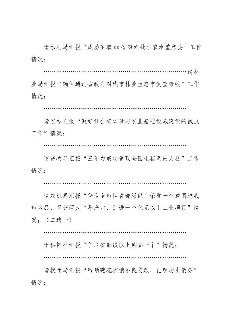 在招商引资工作汇报会上的讲话+主持词.docx，第4页预览