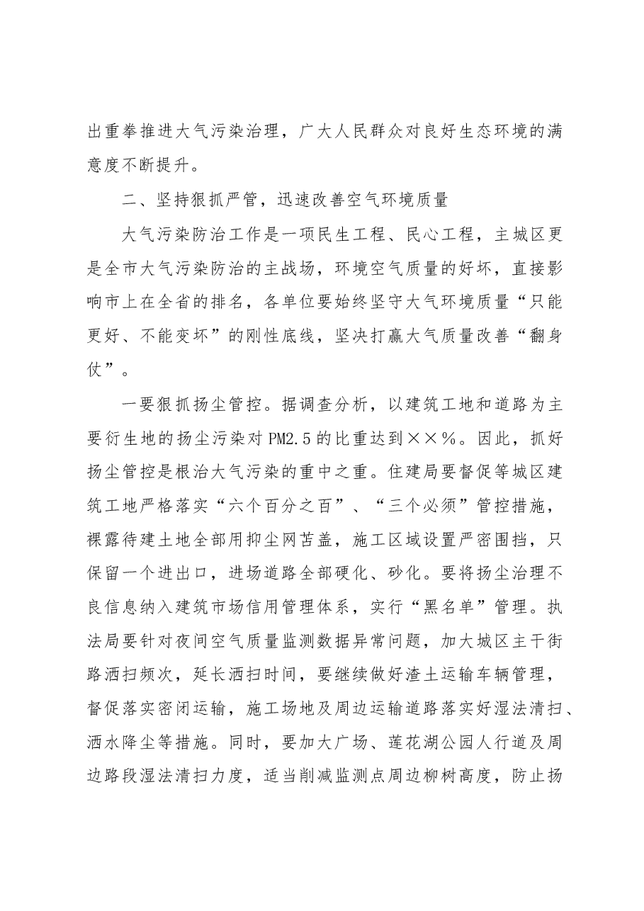 在大气污染防治工作会议暨突出生态环境问题整改工作推进会议上的讲话.docx,第4页预览