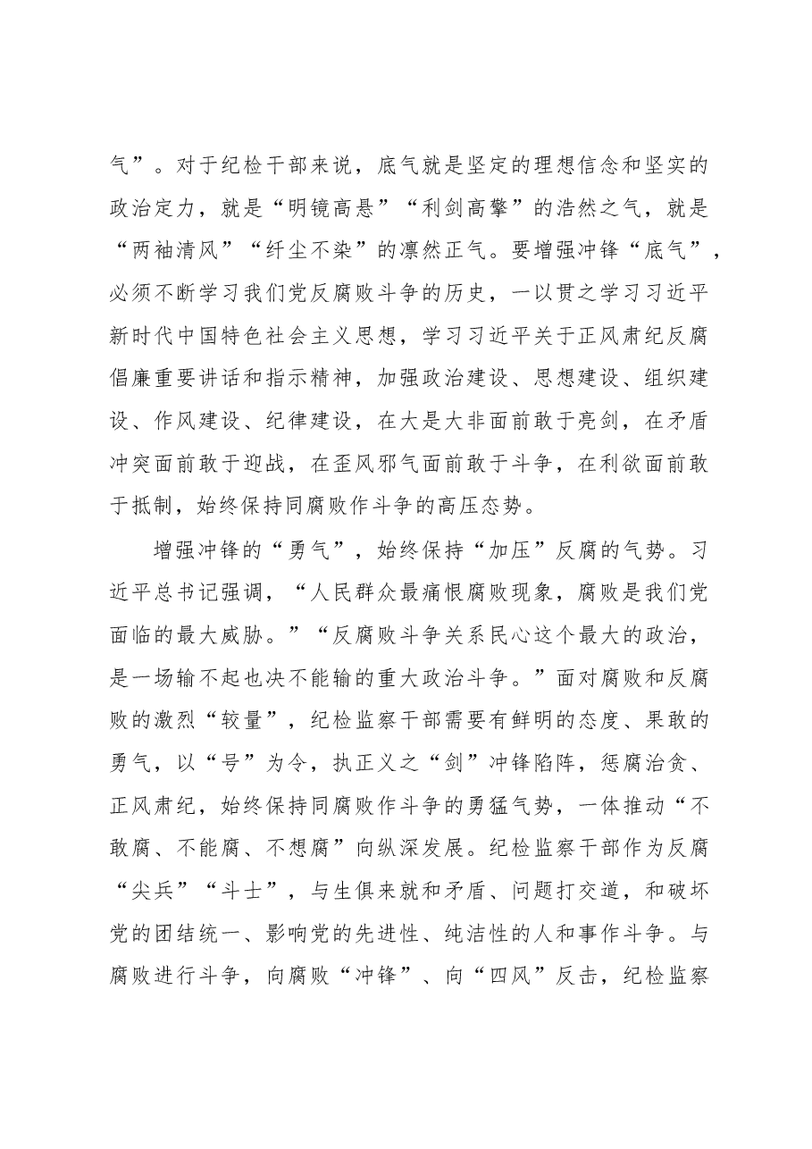 增强冲锋“三气” 保持反腐“三势”.docx,第2页预览