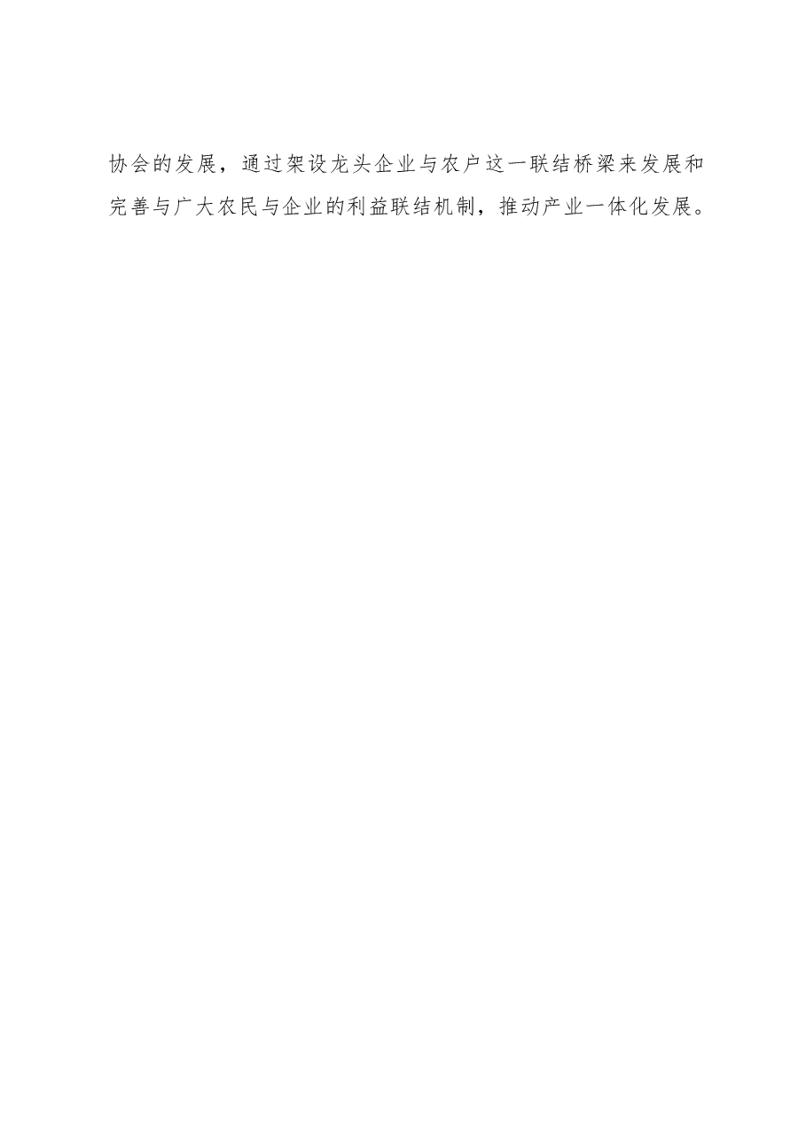 制约农村产业发展的瓶颈问题及对策建议.docx，第4页预览