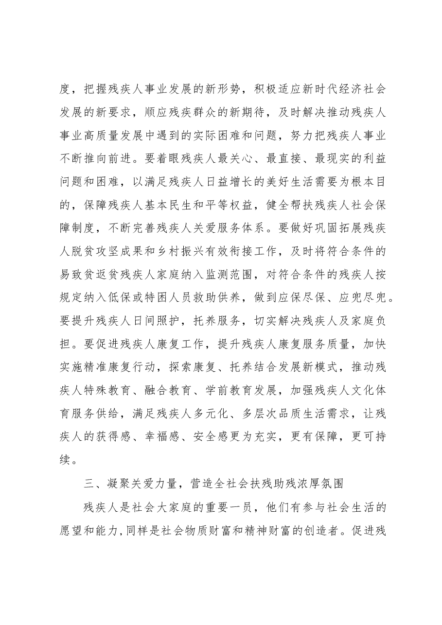 县残疾人联合会换届选举会议发言.docx,第4页预览