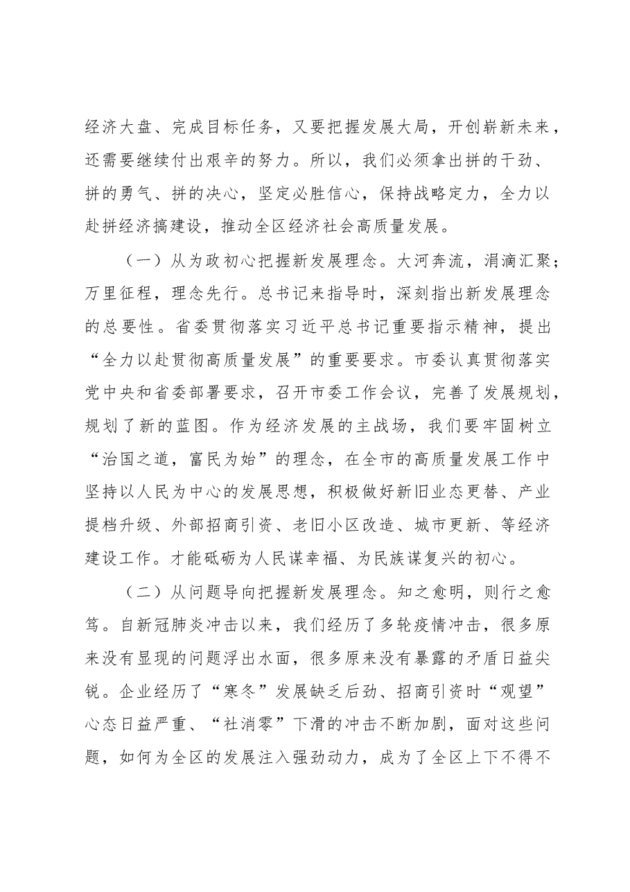 关于在一季度经济工作会议上的讲话.docx,第2页预览