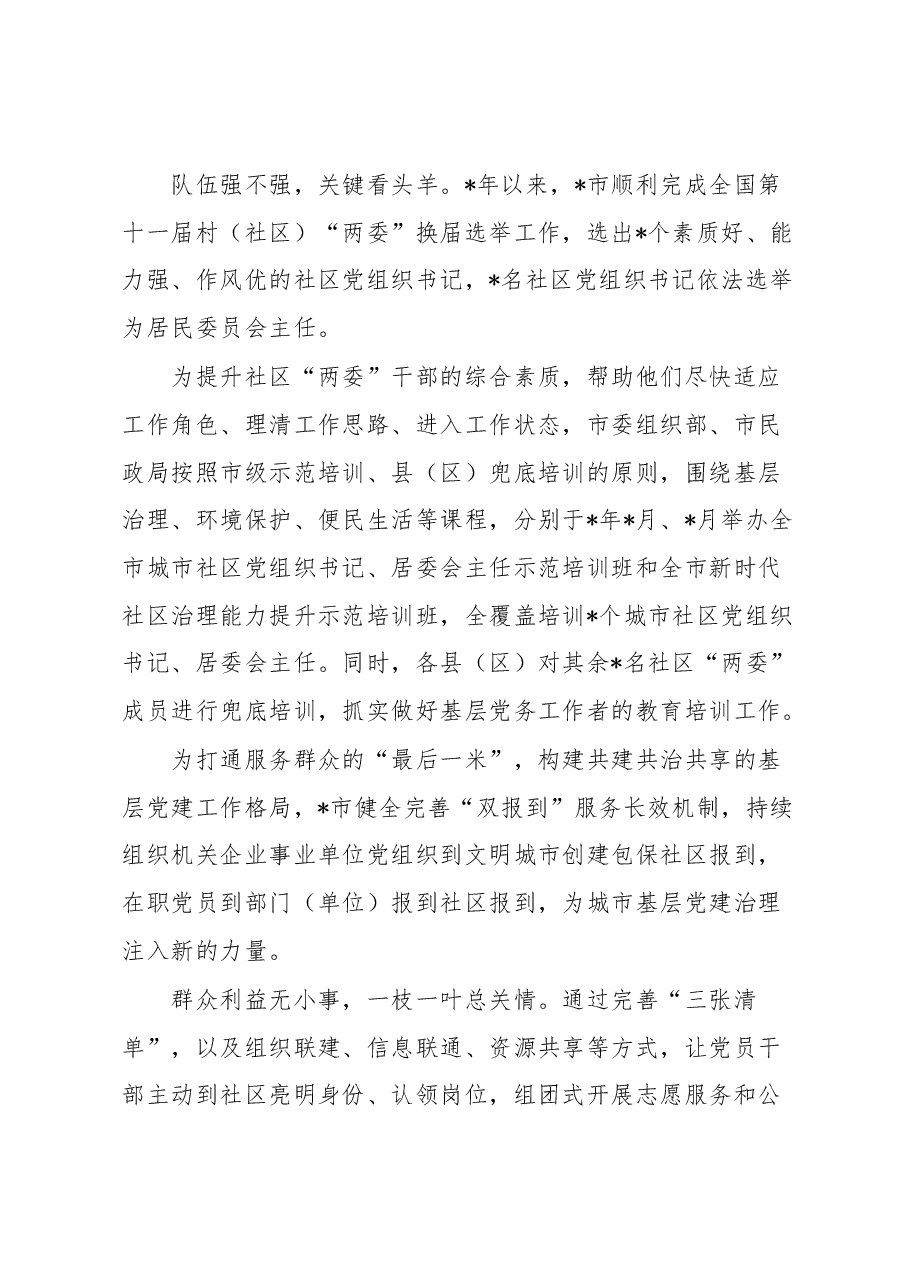 某市强化城市基层党建提升社区治理工作汇报.docx,第4页预览