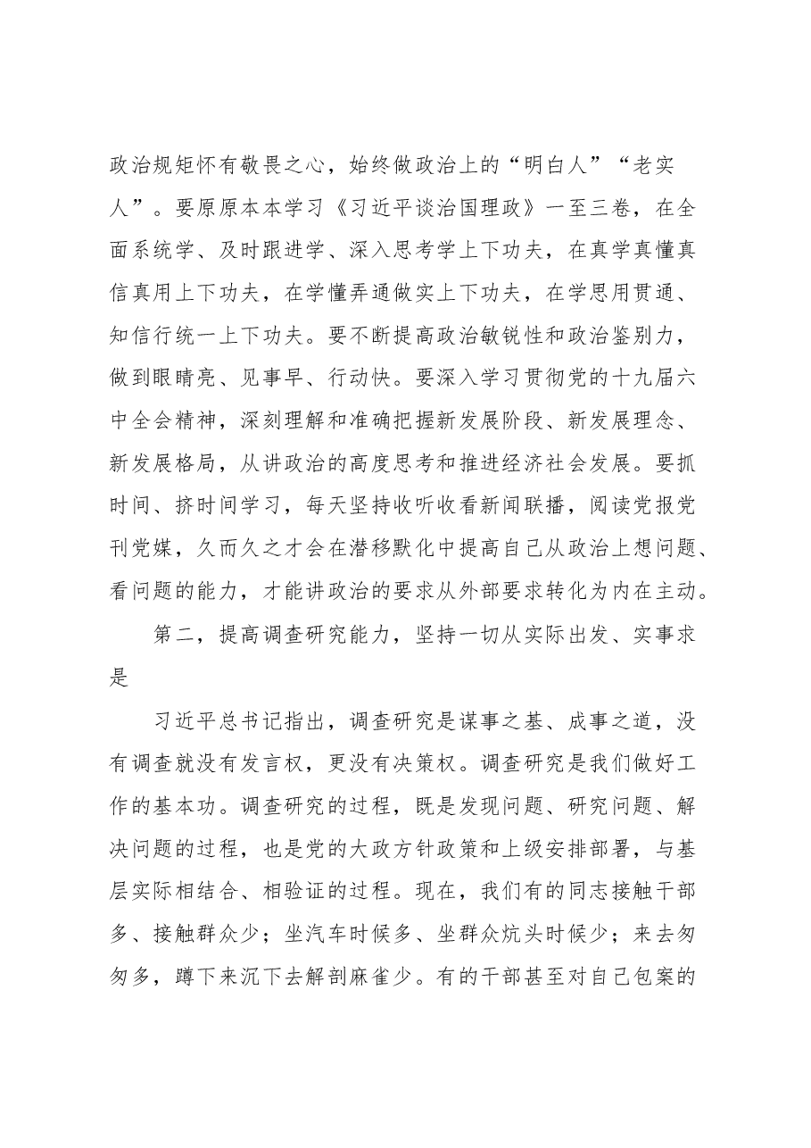 在乡镇干部培训班开班式上的讲话.docx,第3页预览