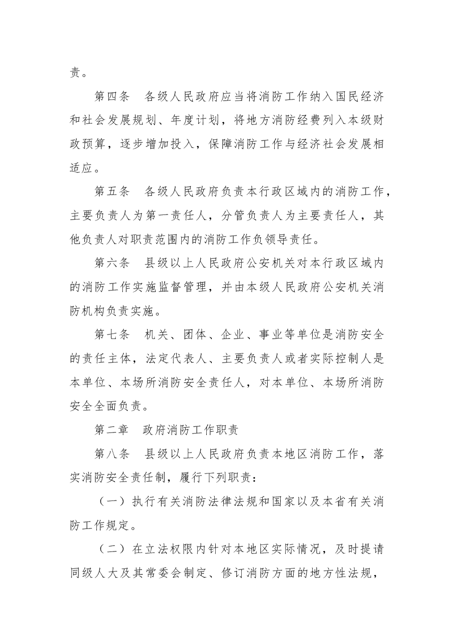 安徽省人民政府令第282号.docx,第2页预览