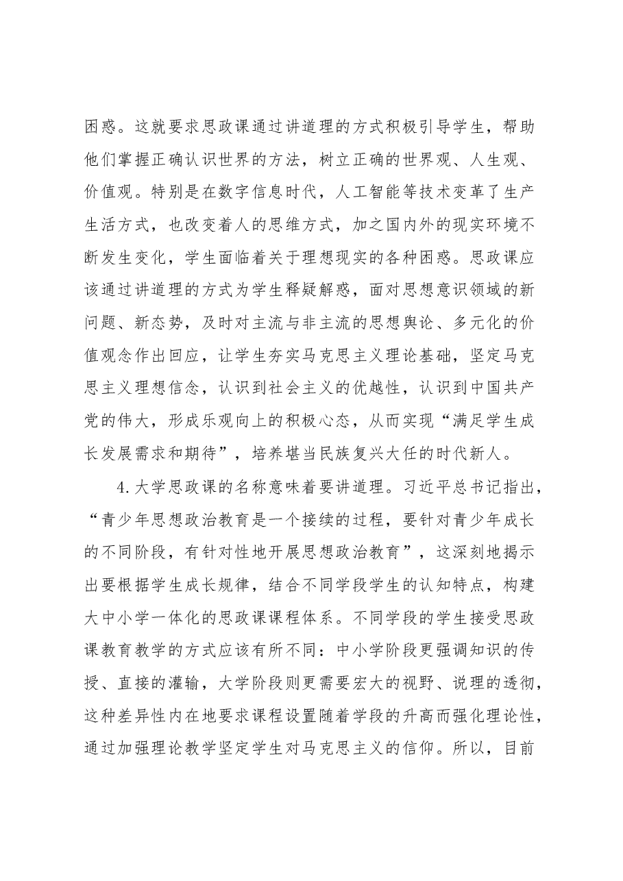 思政教师培训材料3.docx,第4页预览
