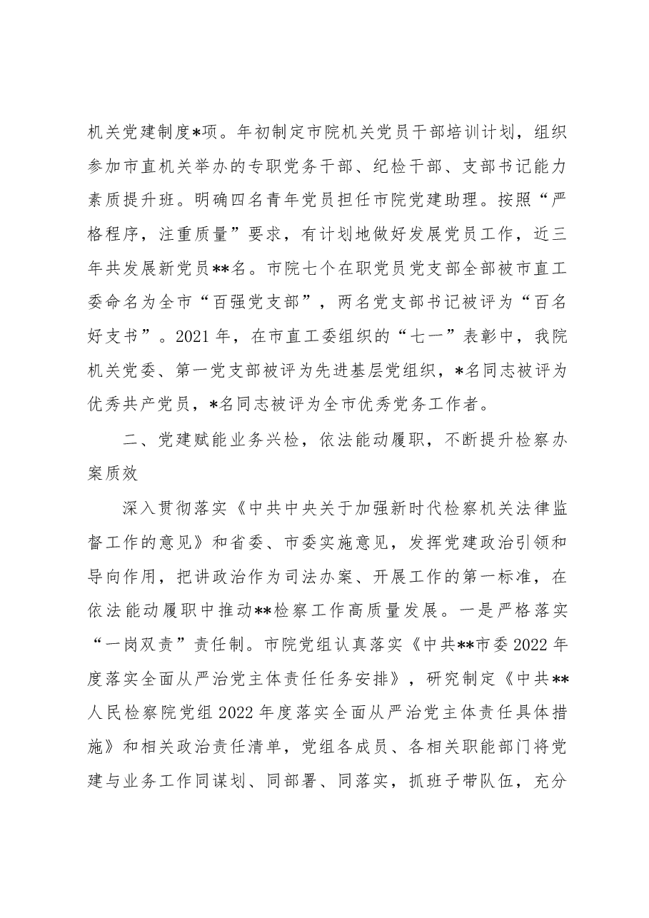 在市直机关党建工作推进会上的汇报发言.docx,第3页预览