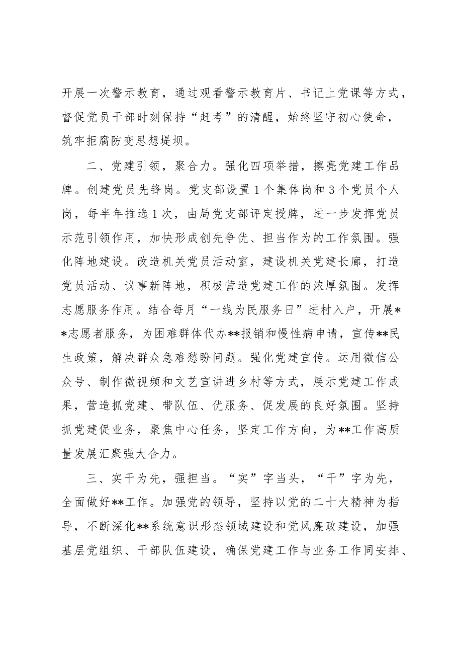 在2023年理论学习中心组研讨交流会上的发言.docx,第2页预览
