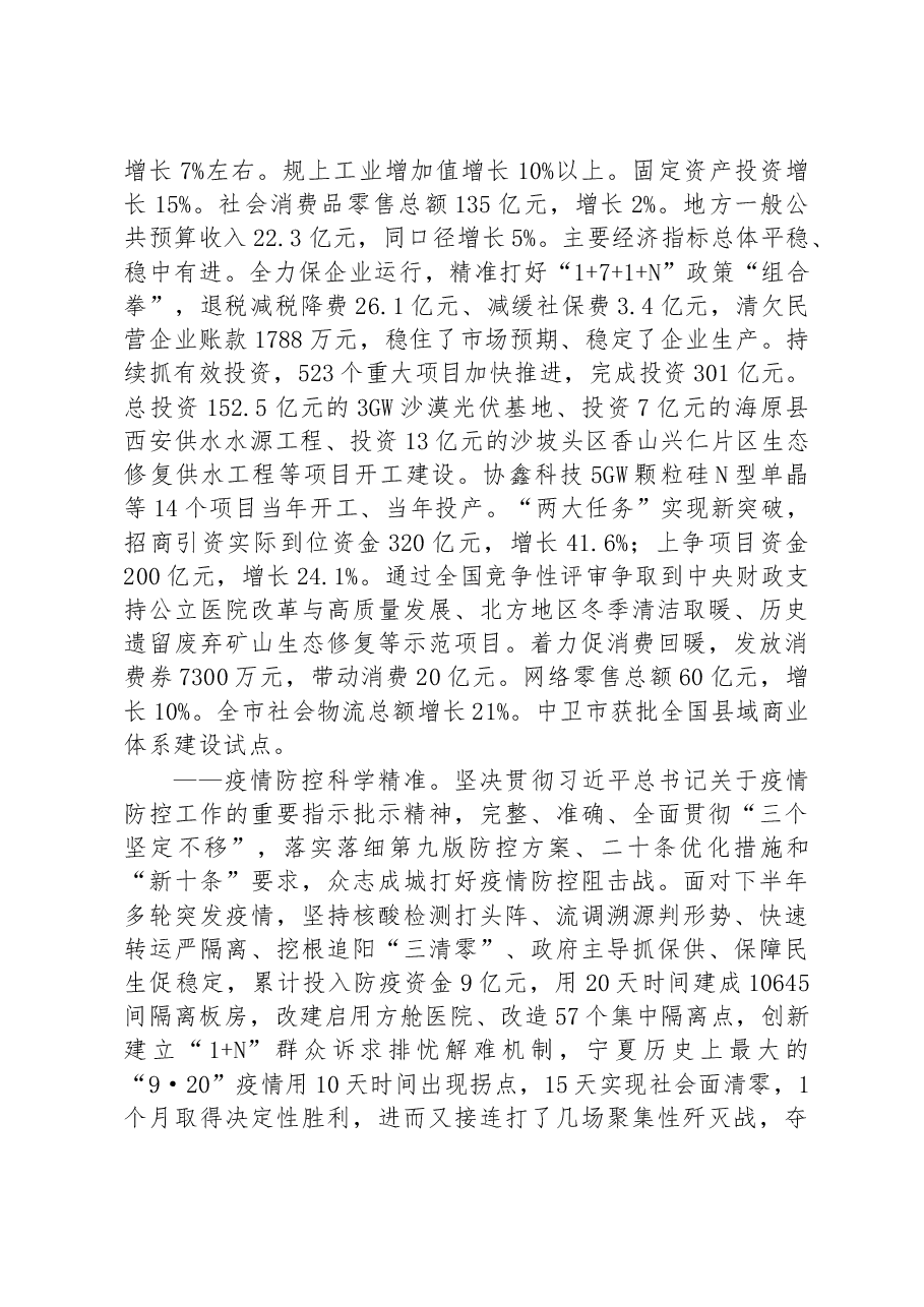 中卫市2023年政府工作报告.docx,第2页预览
