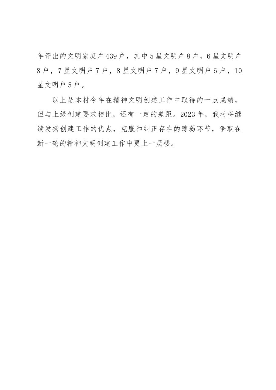XX村创建全国文明村自查报告.docx,第4页预览