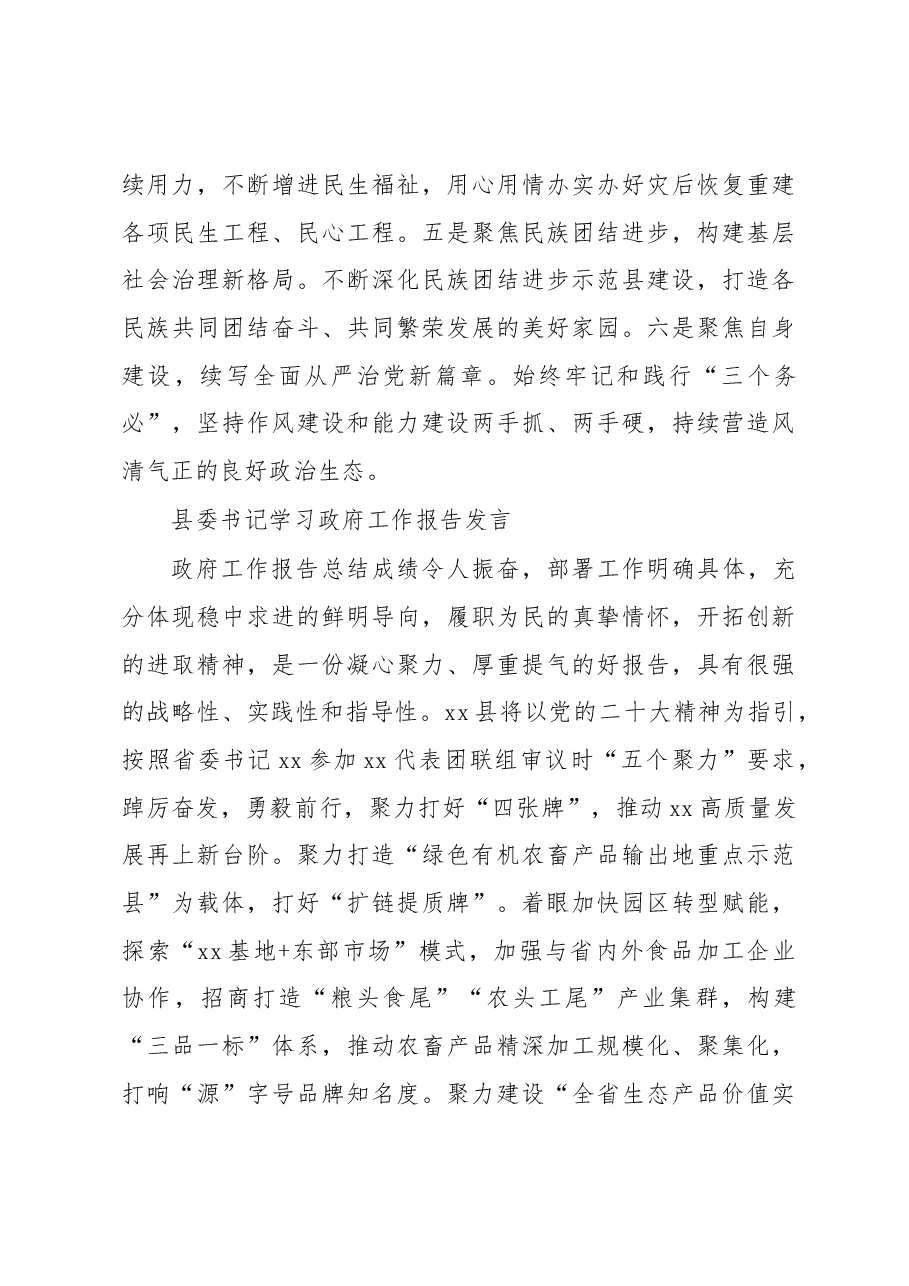 (7篇)学习政府工作报告发言材料汇编.docx,第3页预览