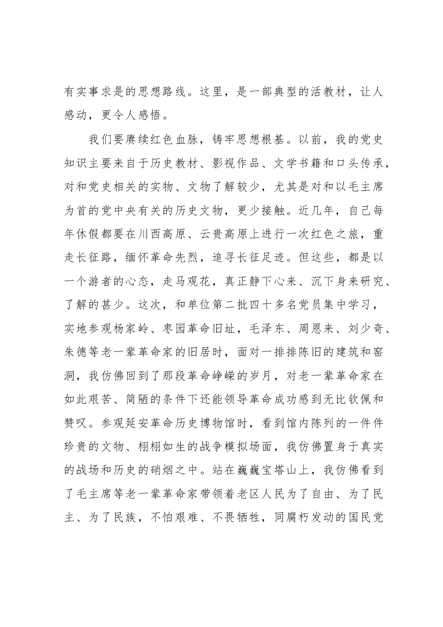 党员参加红色主题教育活动感悟:弘扬延安精神+走好新时代赶考路.doc,第2页预览