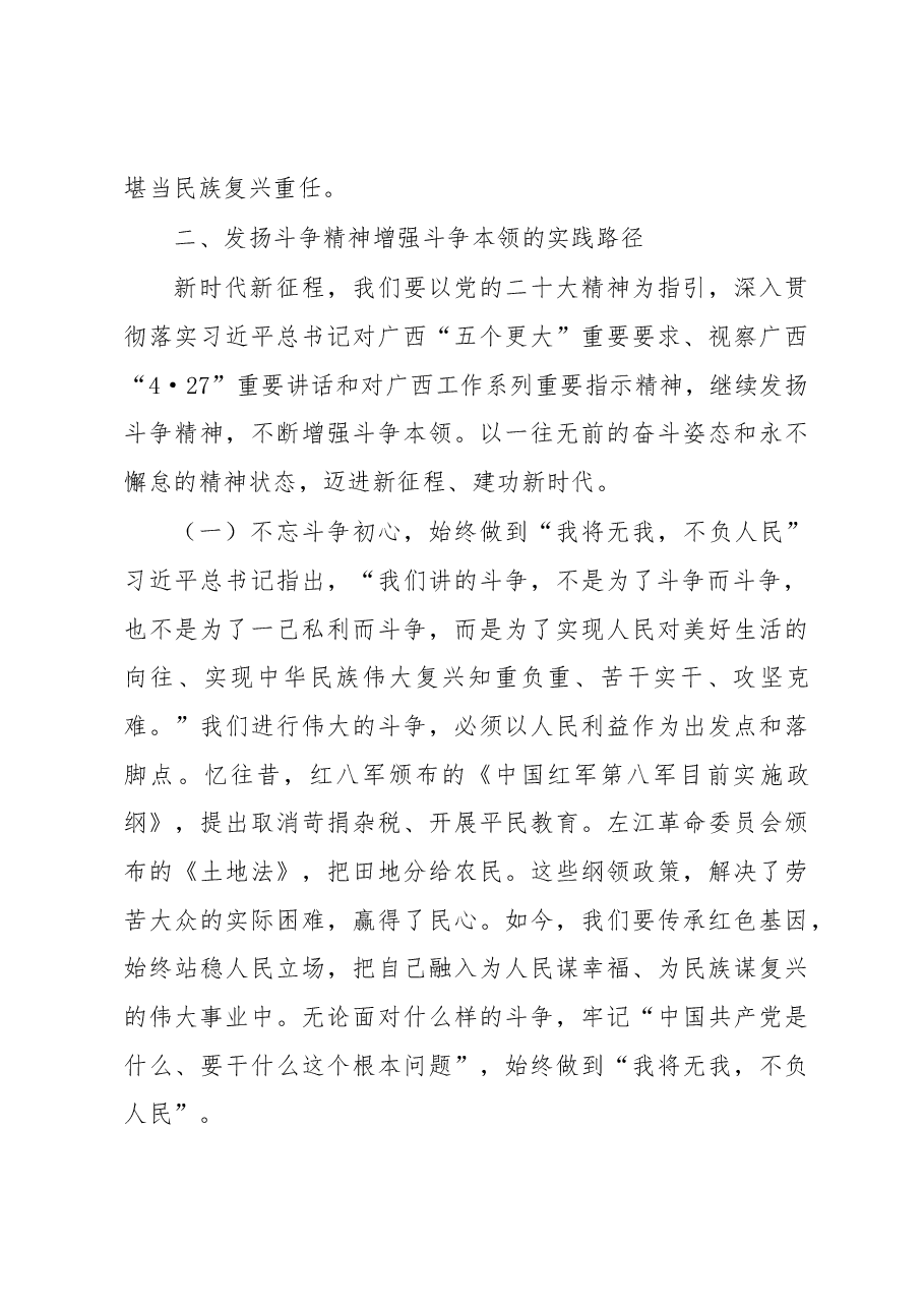 党课讲稿:斗争精神的时代价值及实践路径.docx,第3页预览