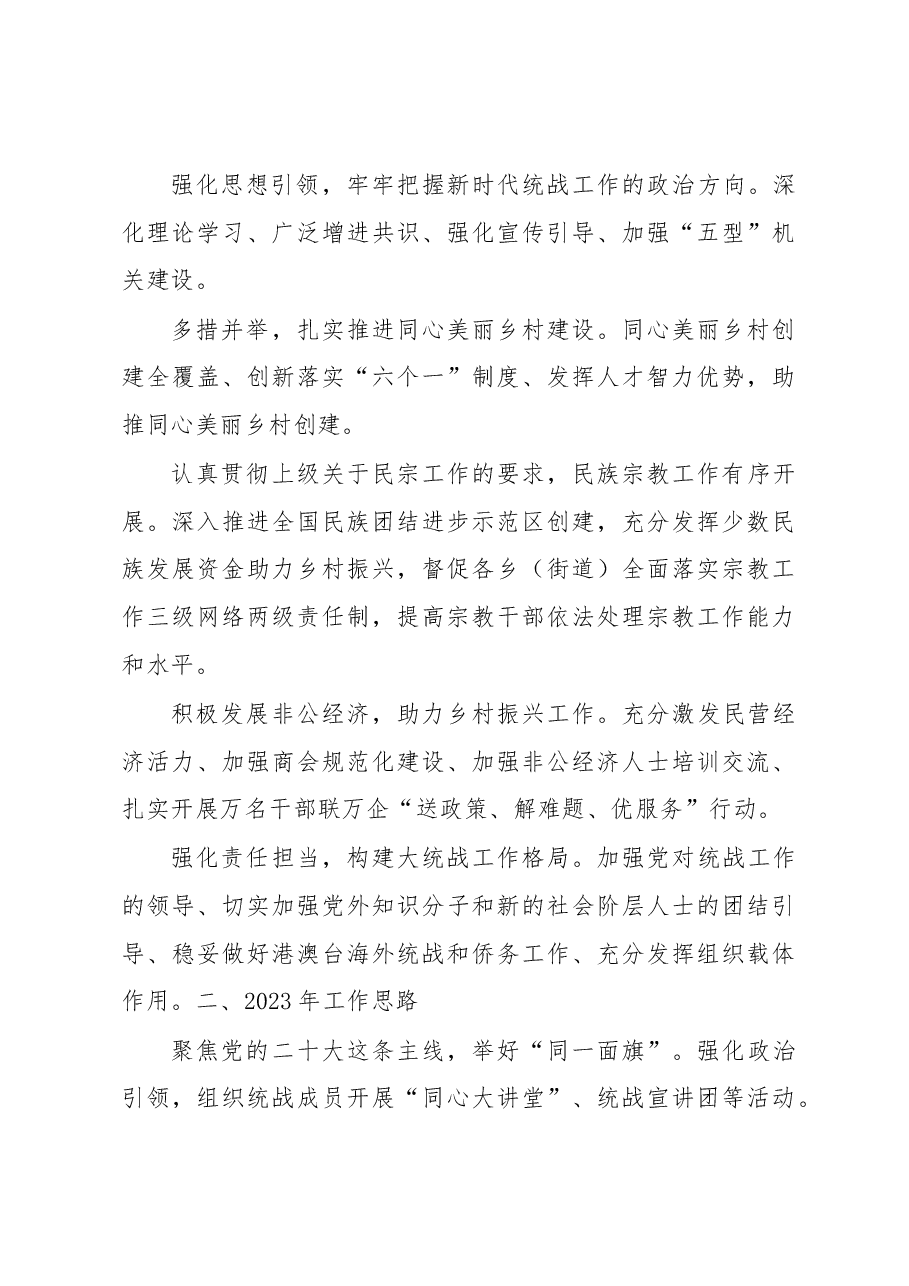 (7篇)在全市统战工作务虚会上的发言材料汇编.docx,第4页预览