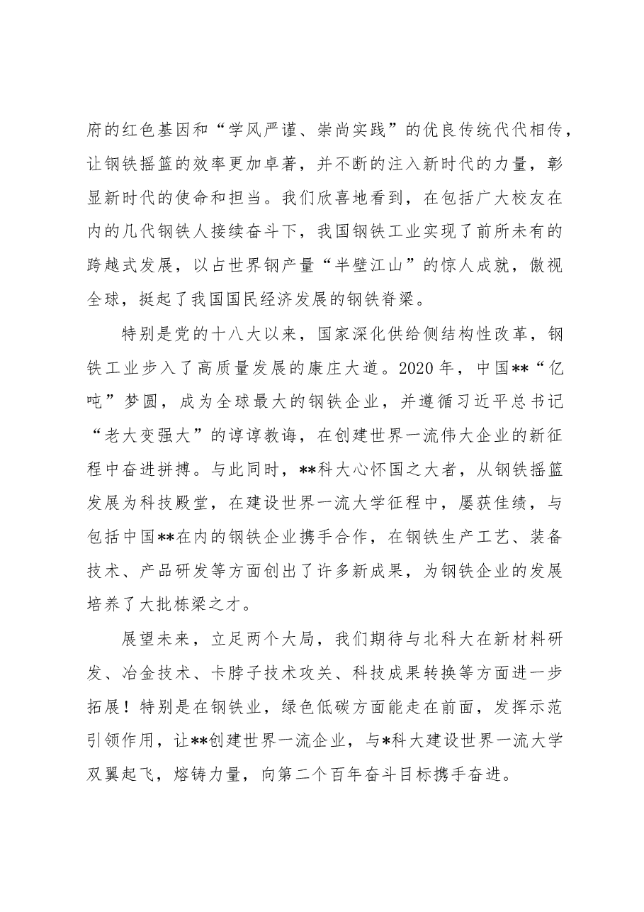 在建校70周年校庆上的致辞.docx,第2页预览