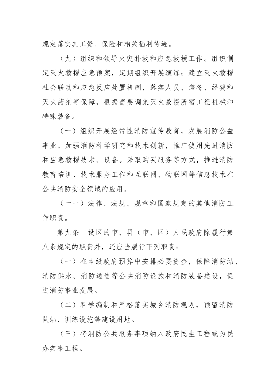 安徽省人民政府令第282号.docx,第4页预览