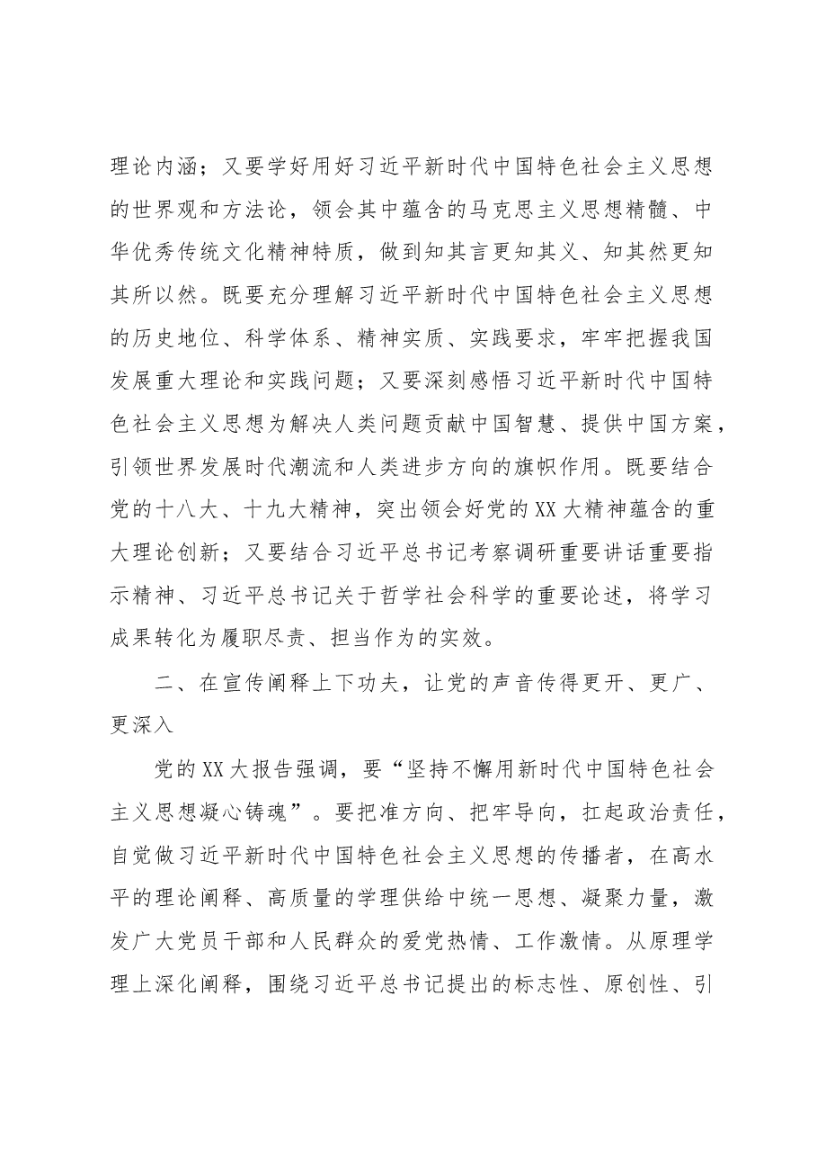 在2023年社科系统党建工作会议上的讲话.docx,第2页预览