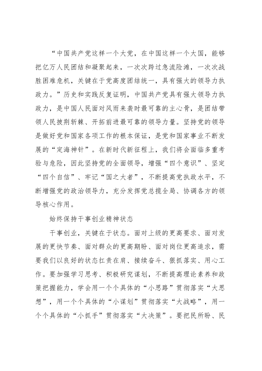 党课讲稿全面从严治党永远在路上要时刻保持解决大党独有难题的清醒和坚定.docx,第3页预览