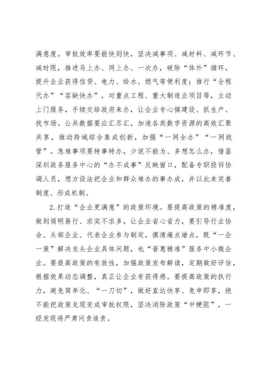 市委书记在全市营商环境大会上的讲话.docx，第4页预览