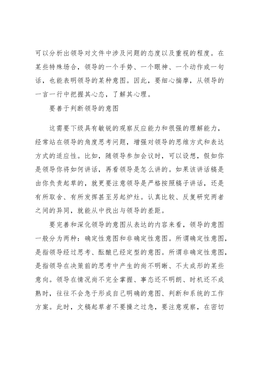 原中办秘书局领导臧杰斌:怎样写好领导讲话稿.docx,第2页预览