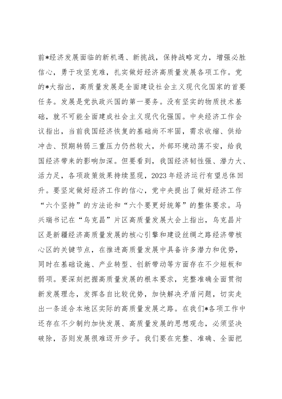 在集团党委(扩大)会议上的主持词和讲话.docx,第2页预览