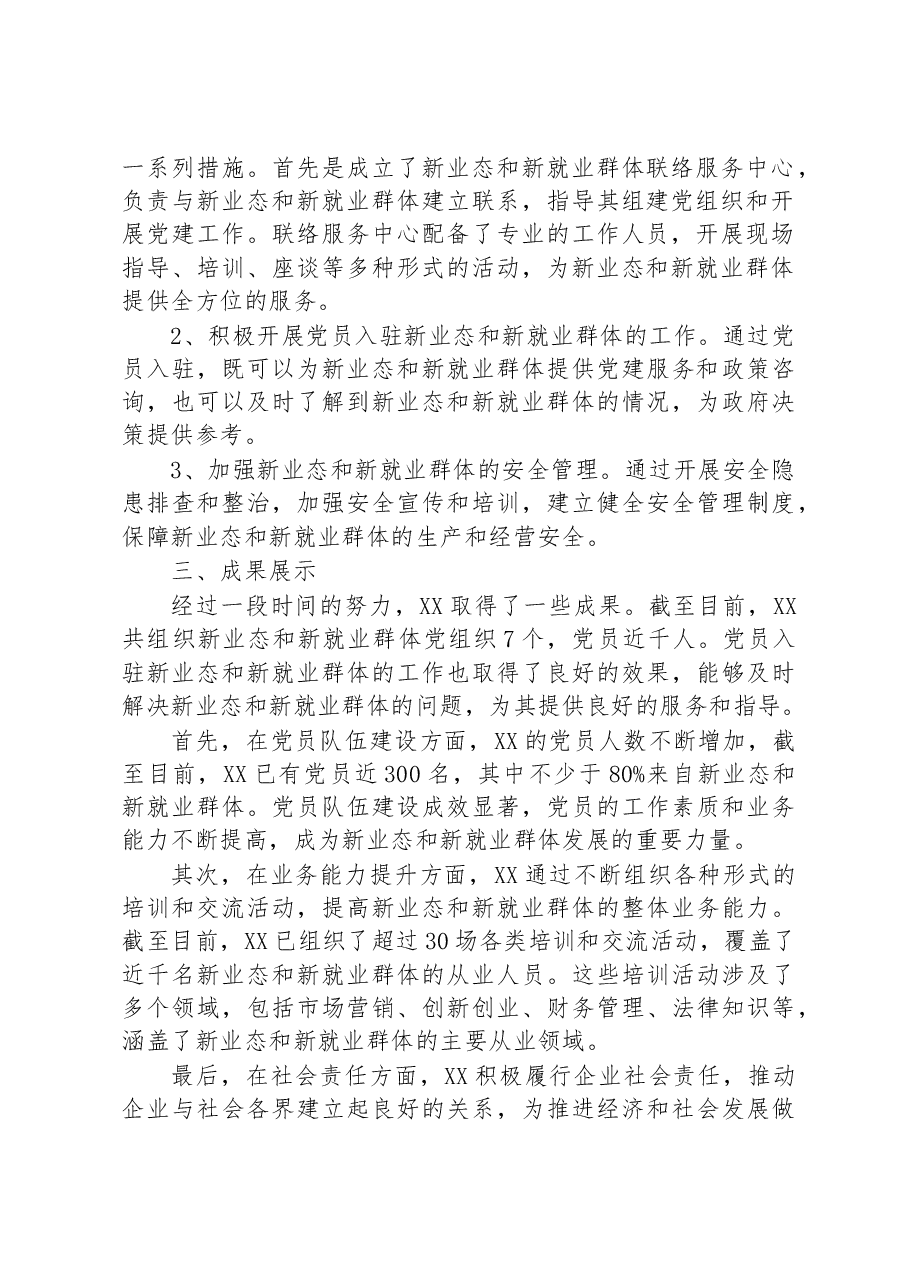 街道社区新业态新就业群体党建工作汇报.docx,第2页预览