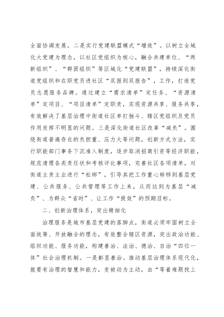 交流经验材料:统筹推进融合发展开创基层治理工作新格局.docx,第2页预览