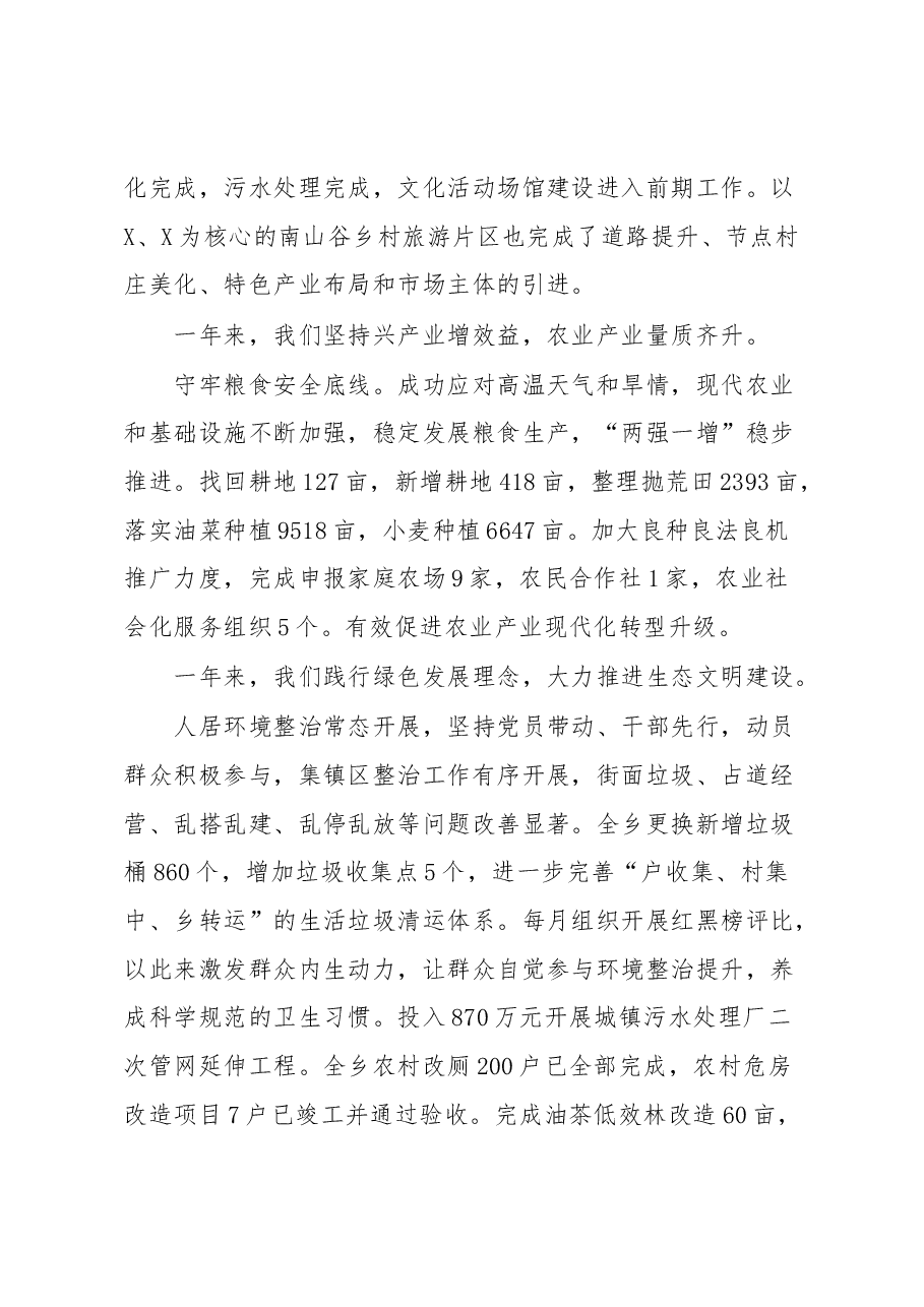 2023年在乡炼作风、讲争先、促振兴工作大会上的讲话.docx,第3页预览