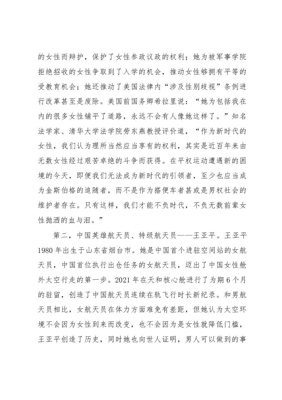 在市法院妇女节女法官论坛上的讲话.docx,第3页预览