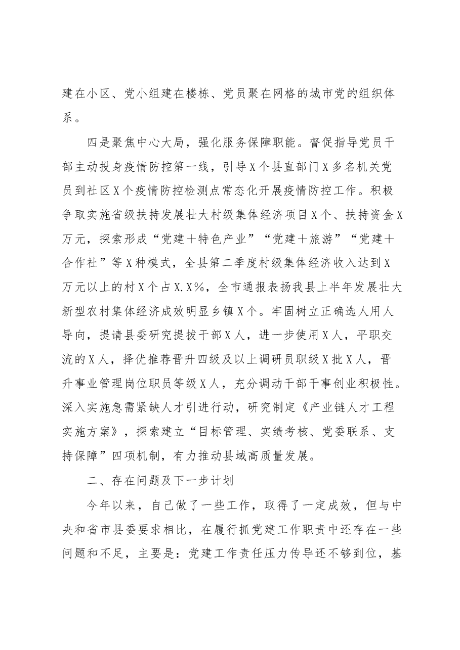 抓基层党建责任制落实情况汇报6.docx，第3页预览
