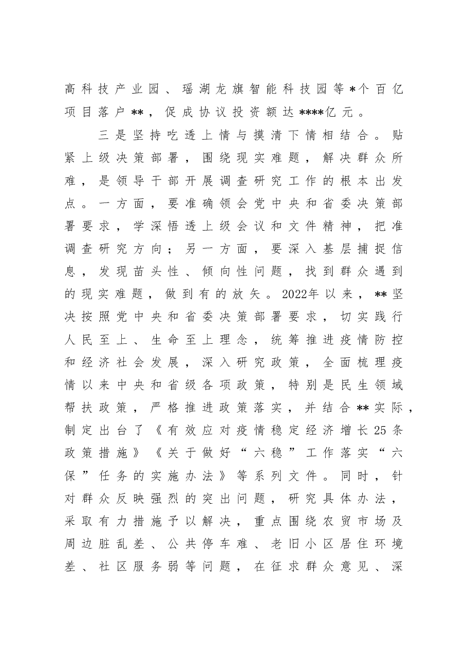 在全省大兴调查研究工作部署会上的汇报发言.doc,第4页预览