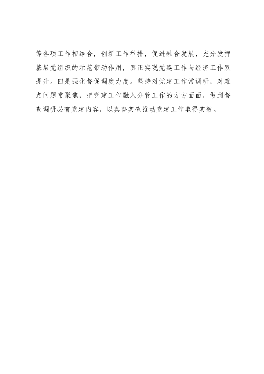 抓基层党建责任制落实情况汇报5.docx，第4页预览