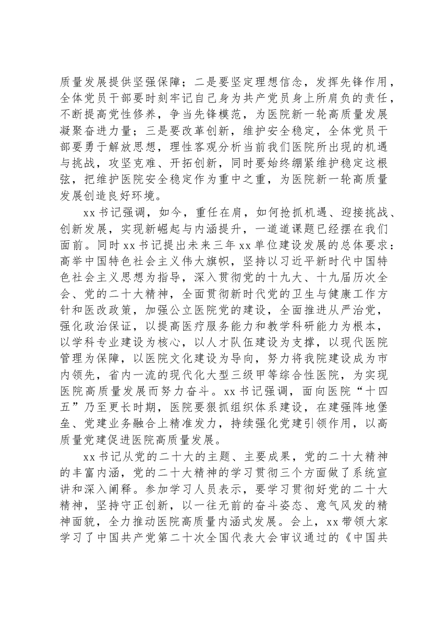 党委书记在贯彻党的二十大精神宣讲会议上的讲话.docx,第2页预览