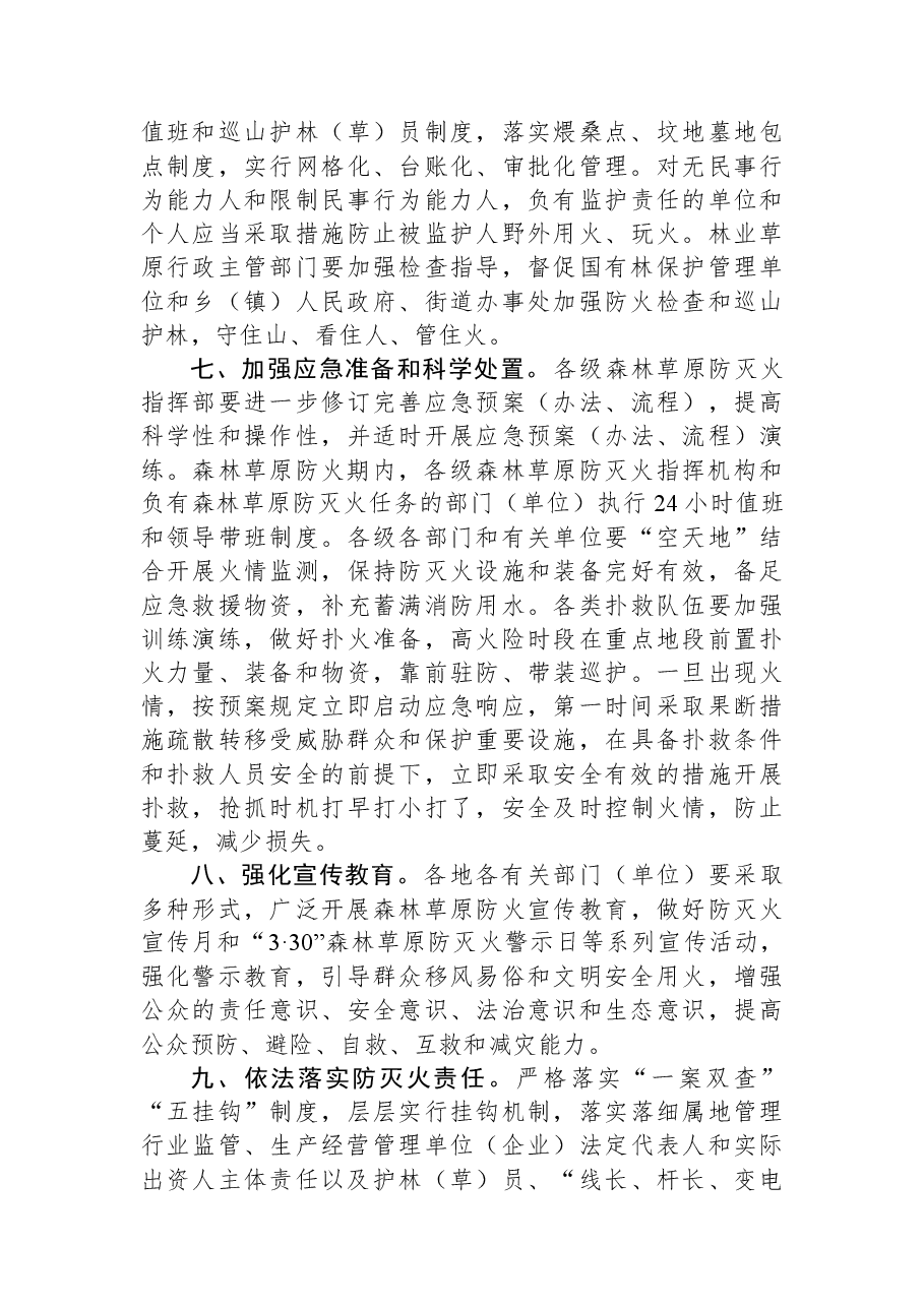 甘孜藏族自治州人民政府2023年森林草原防火命令.docx，第4页预览
