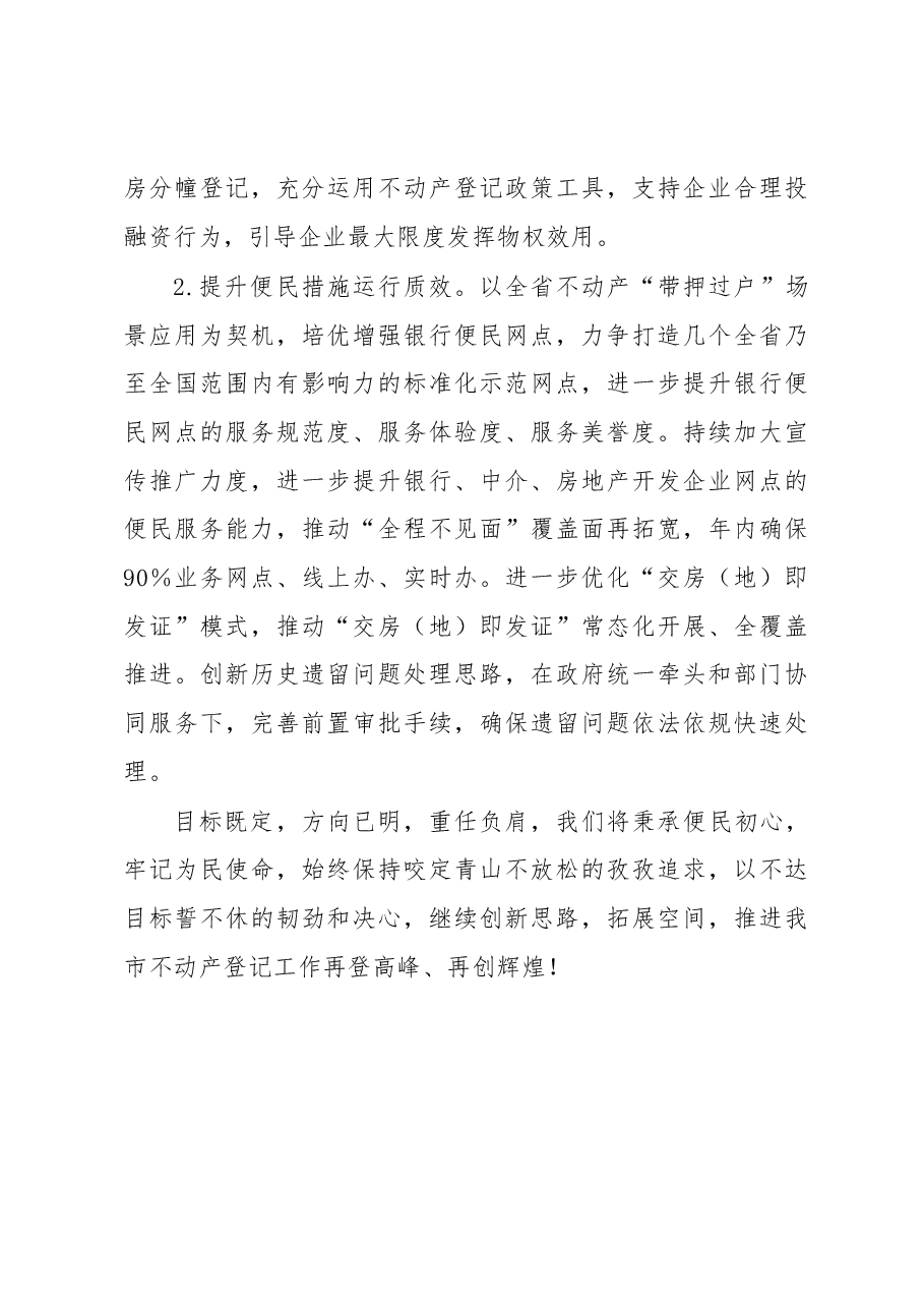 全市自然资源会议讲话稿.docx,第3页预览
